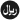 Alternate Text
